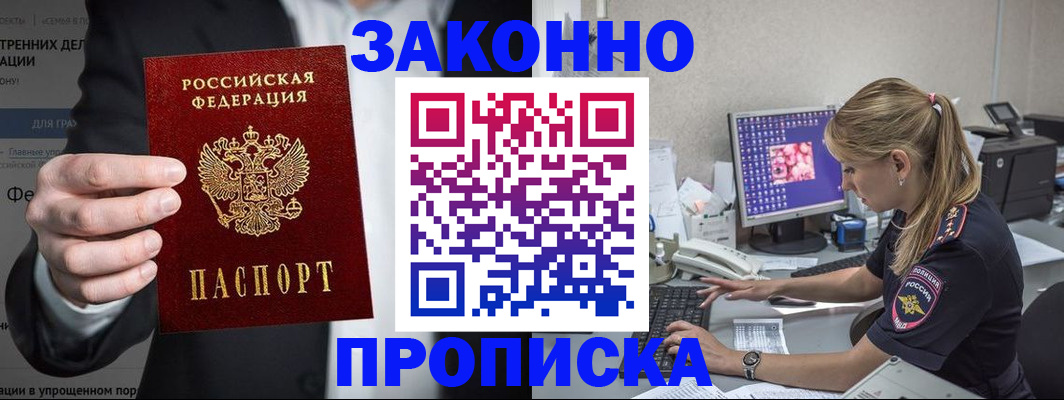 купить прописку в Алатыре